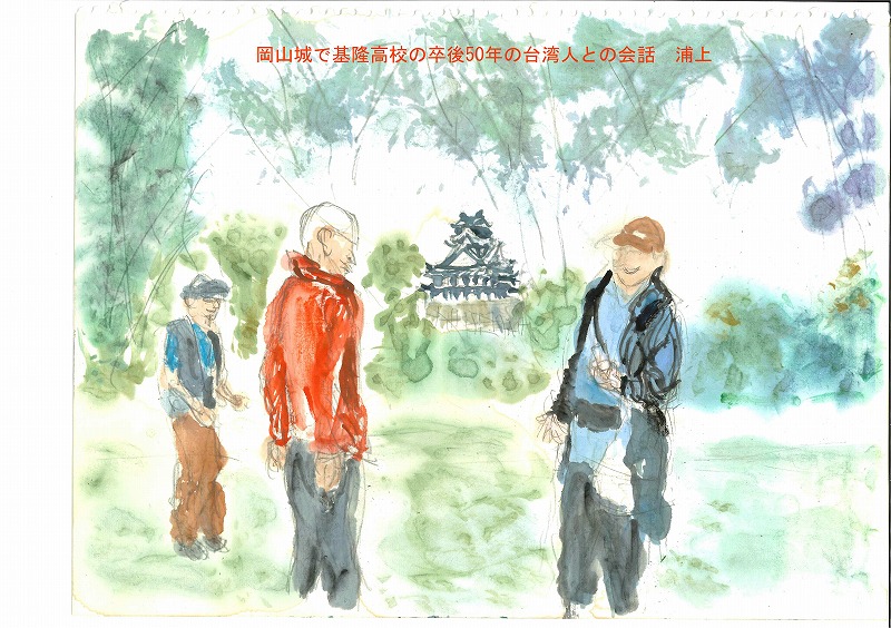 基隆第一高校と岡山城